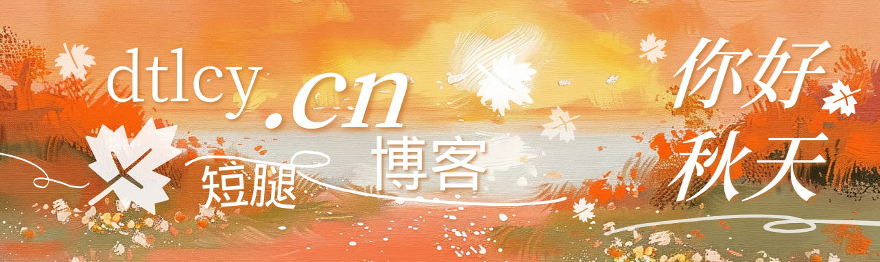图片-短腿博客
