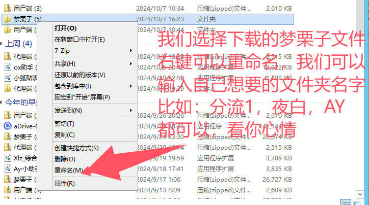 梦栗子多开教程-短腿博客