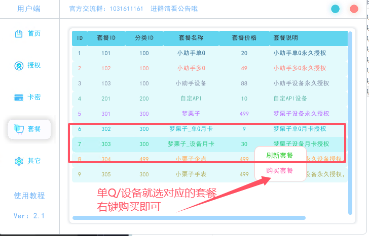 图片[3]-梦栗子授权/更新教程