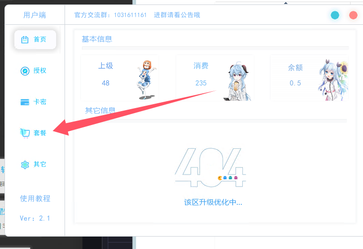 图片[2]-梦栗子授权/更新教程
